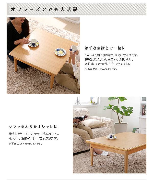 こたつテーブル 北欧デザイン -コンフィ- | 家具の総合通販サイト 