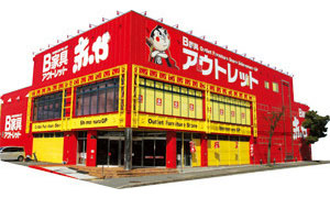 B家具アウトレット赤や 押熊店 家具の総合通販サイト Akaya 赤や オンラインショップ