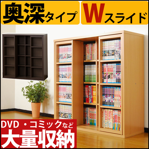 3cmピッチのスライド本棚DVD収納 | 家具の総合通販サイト AKAYA(赤や