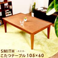 こたつテーブル -スミス-