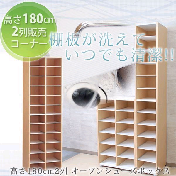 日本製 シューズラック180 2列プラダン棚 | 家具の総合通販サイト